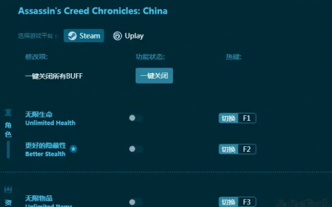 刺客信条编年史:中国三项修改器