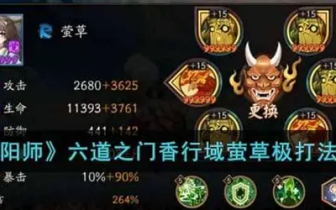 阴阳师六星引路攻略，阴阳师六道之门凤凰火阵容推荐