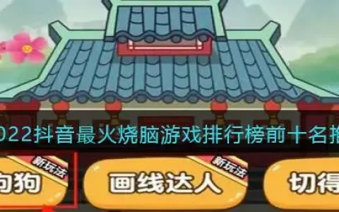 2020抖音推荐的游戏，2018抖音最火游戏排行