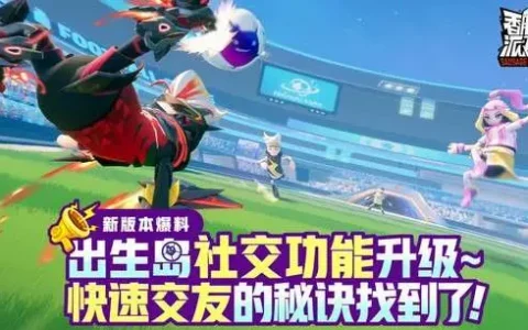 香肠派对出生岛视频，香肠派对提前退出出生岛