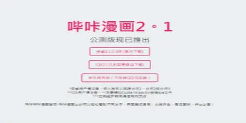 「哔咔漫画」安卓版，哔咔漫画网页版怎么进！