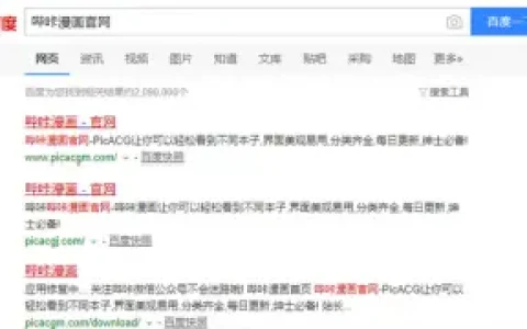 「哔咔漫画」安卓版，哔咔漫画网页版怎么进！