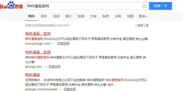 「哔咔漫画」安卓版，哔咔漫画网页版怎么进！