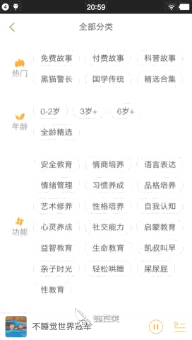 宝宝听故事软件哪个好？