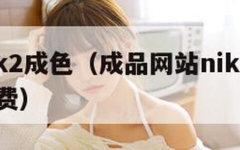 160mk2成色（成品网站nike源码1688免费）