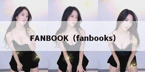 FANBOOK（fanbooks）