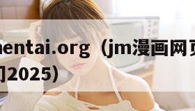 exhentai.org（jm漫画网页版入门2025）
