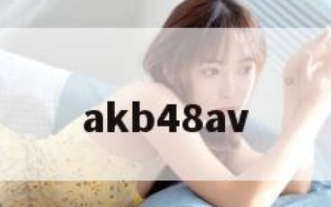 akb48av