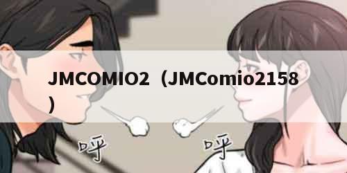 JMCOMIO2（JMComio2158）