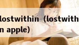 lostwithin（lostwithin apple）