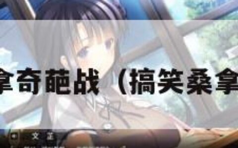 桑拿奇葩战（搞笑桑拿房）