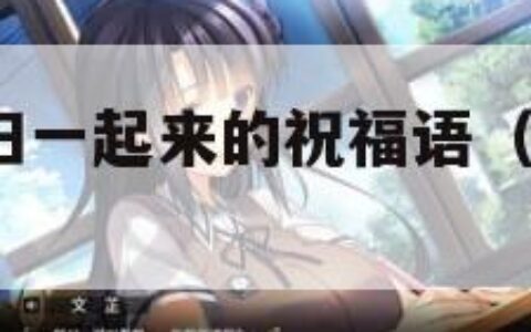 父母儿女媳妇一起来的祝福语（一家乱战第08集）