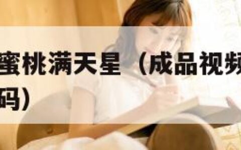 yeezy蜜桃满天星（成品视频nike1688源码）