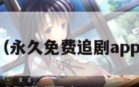 雷龙影视（永久免费追剧app大全下载）