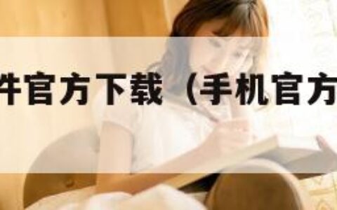 手机qq软件官方下载（手机官方下载安装2020版）